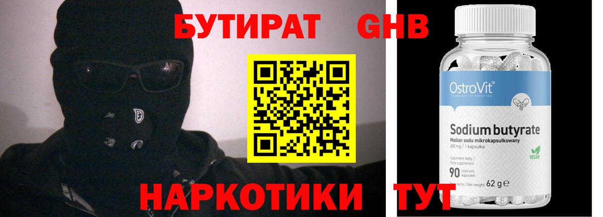 БУТИРАТ Butirat  Вход с VPN  Бутират  Тольятти 