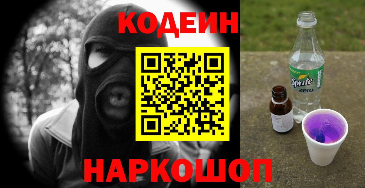 Тольятти  Codein напиток Lean (лин)  Вход с VPN 