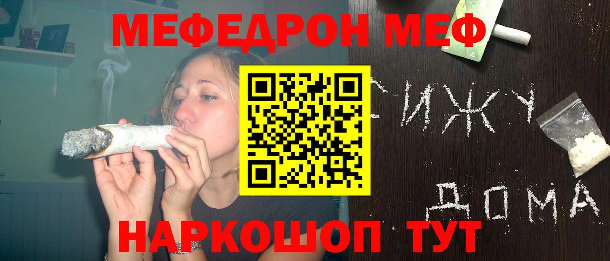 Мефедрон кристаллы  МЕФ  Мефедрон VHQ  Тольятти  Вход с VPN  МЕФ 