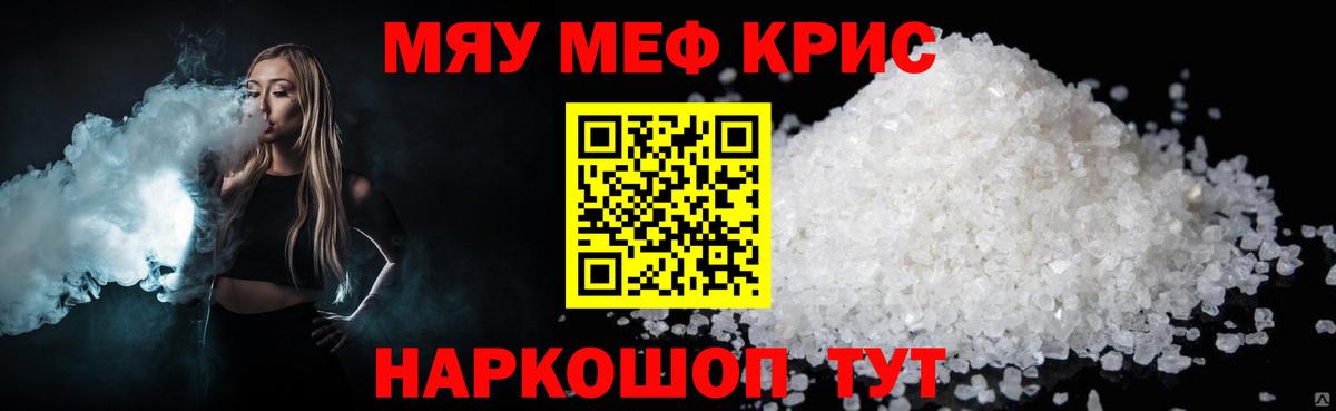 Меф мяу мяу мука Тольятти