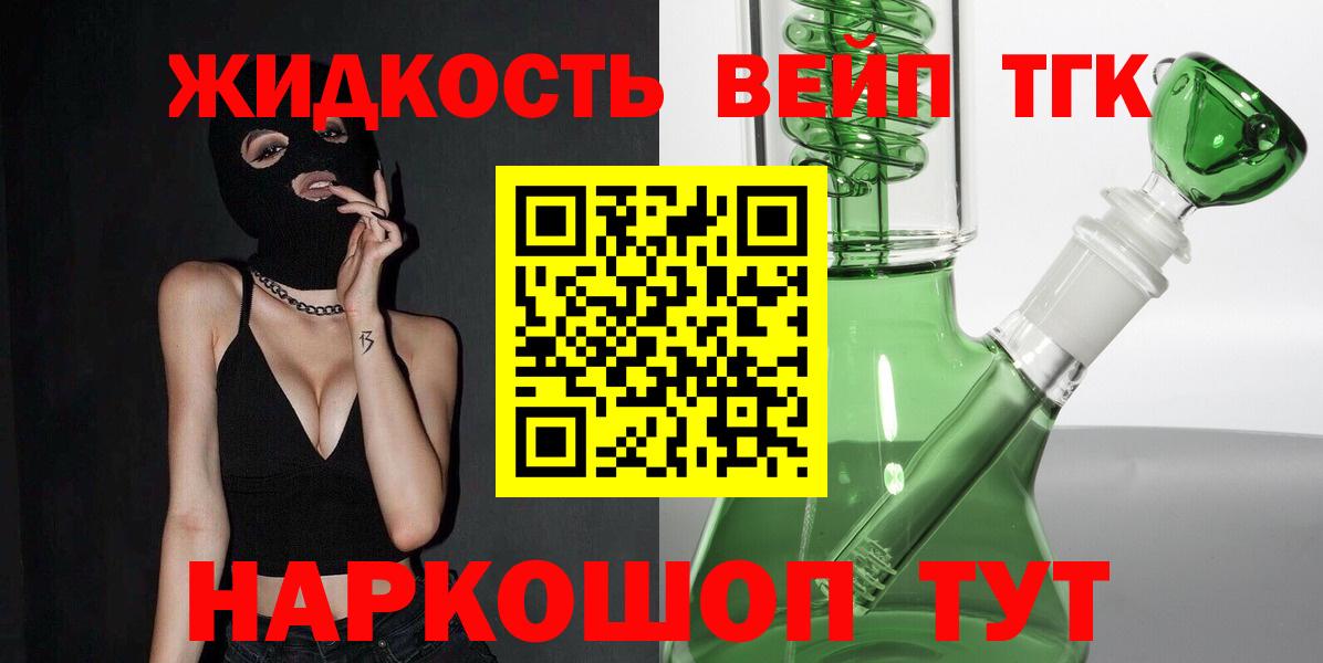 Тольятти  ТГК жижа  ТГК гашишное масло  Вход с VPN 
